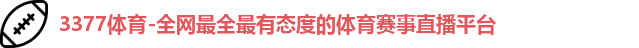 3377体育电竞